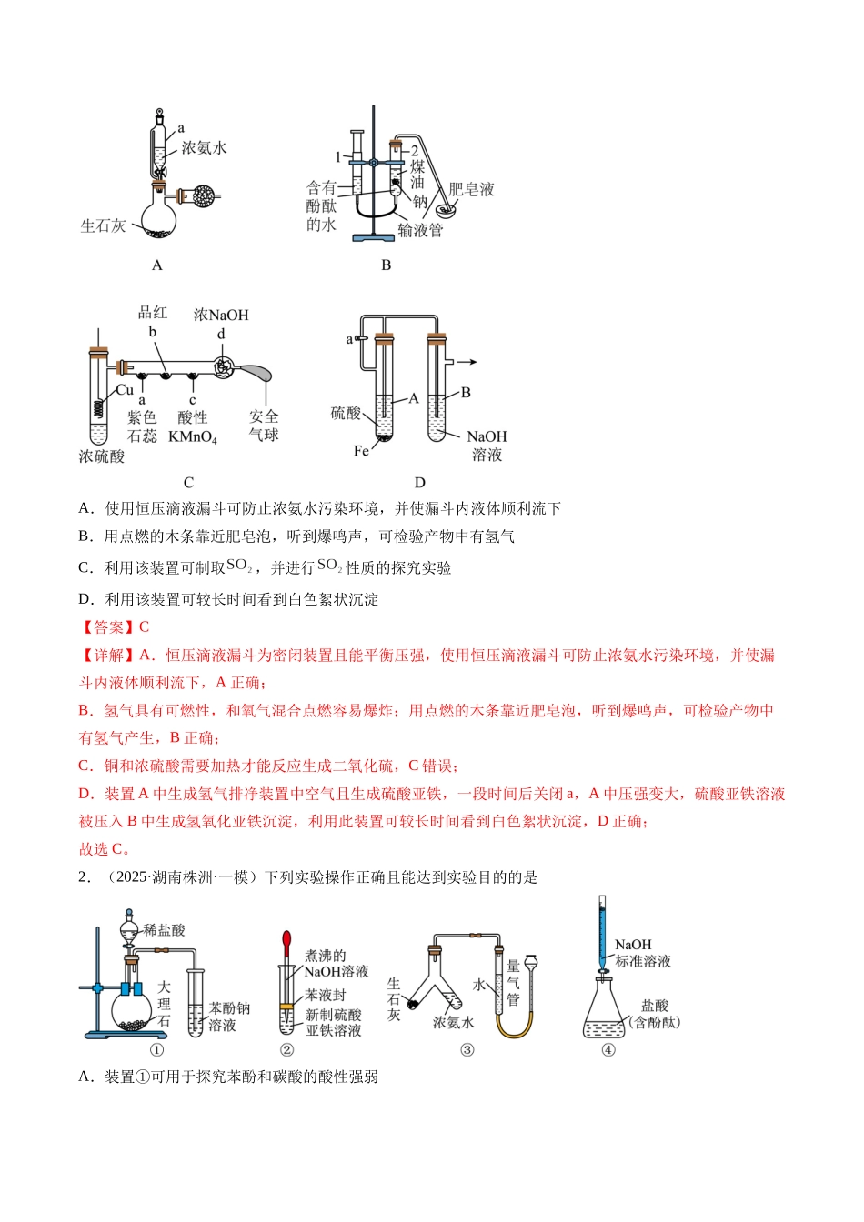 第02讲 铁及其重要化合物（专项训练）（湖南专用）（教师版）.docx_第2页