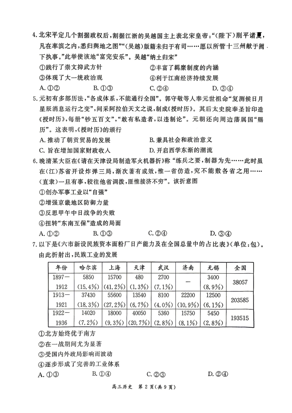 2026北京东城高三二模历史试题及答案.pdf_第2页