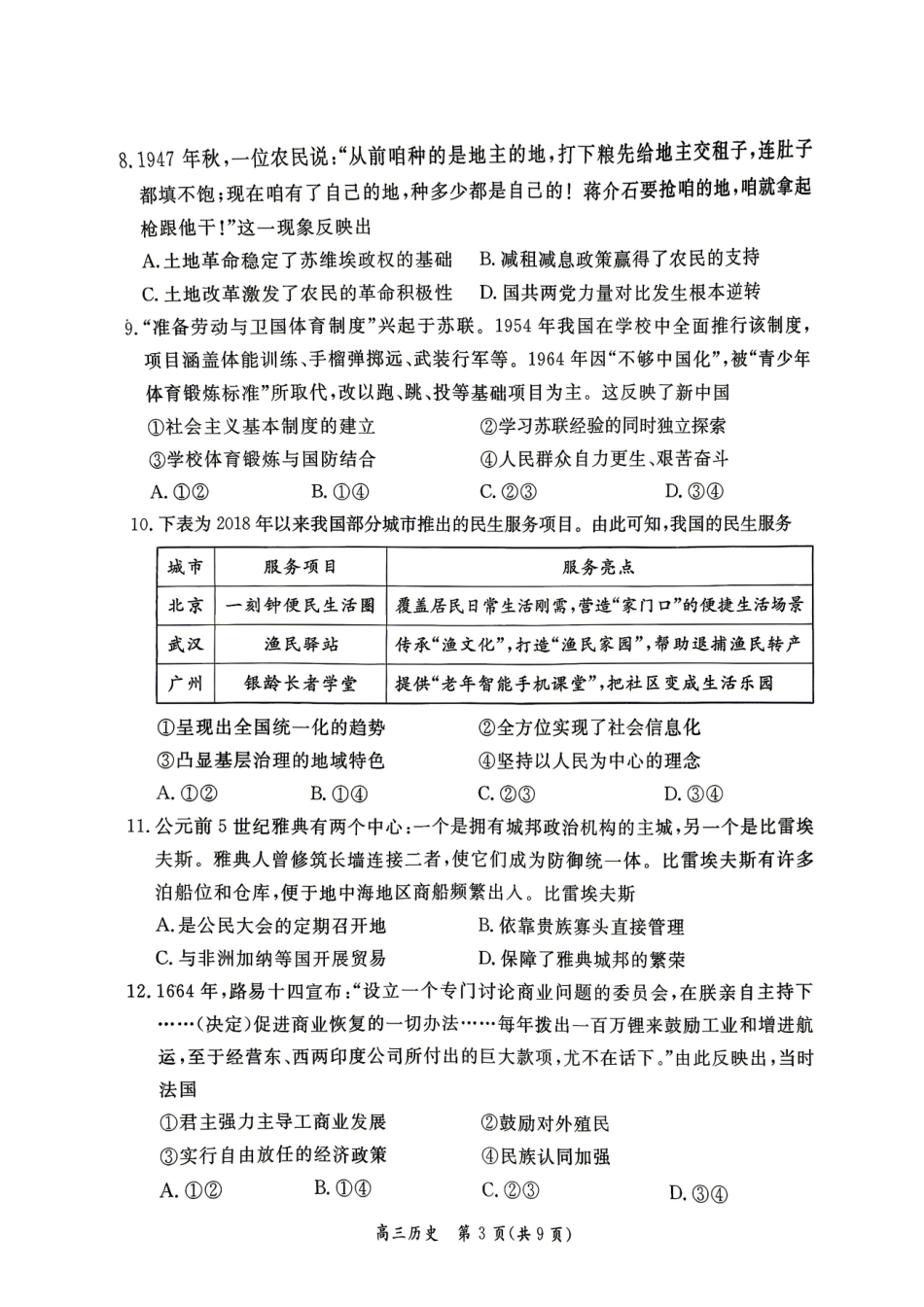 2026北京东城高三二模历史试题及答案.pdf_第3页