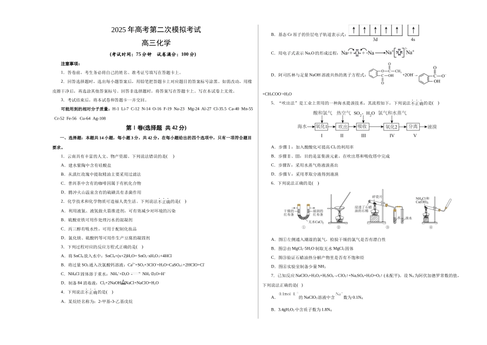 化学(云南卷)(考试版A3).docx_第1页