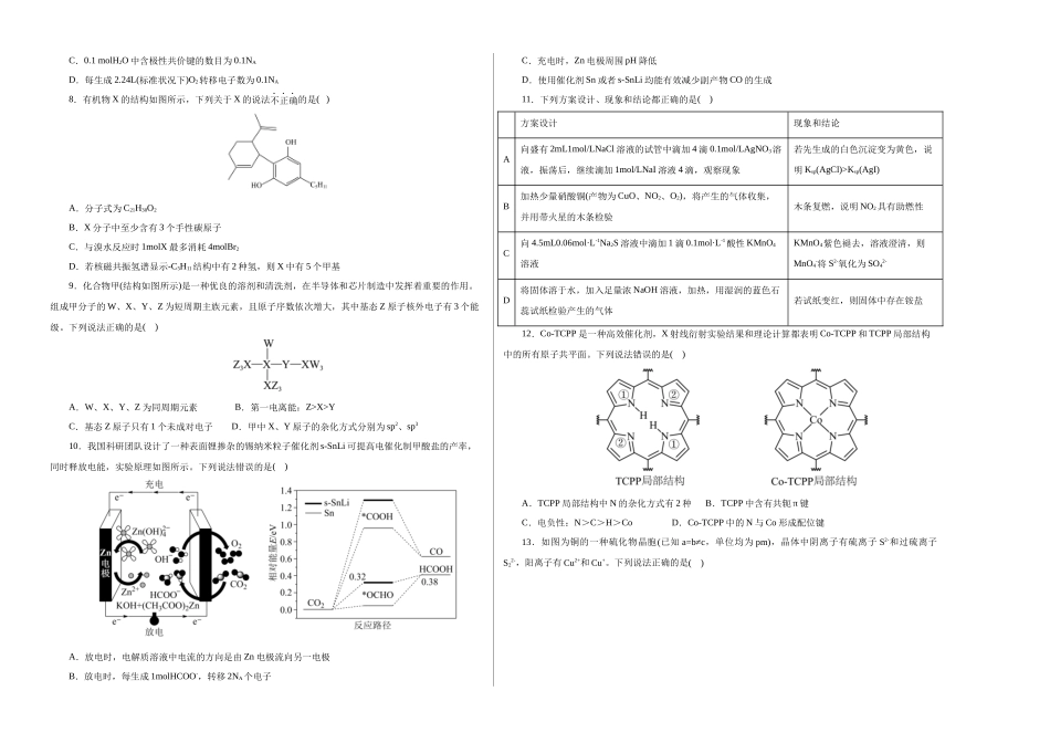化学(云南卷)(考试版A3).docx_第2页