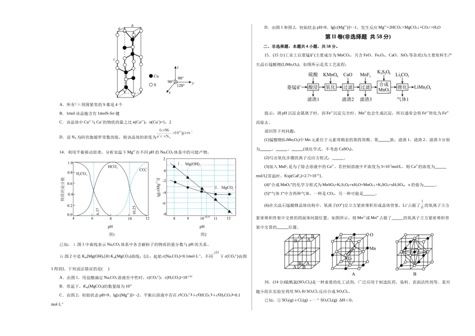 化学(云南卷)(考试版A3).docx_第3页
