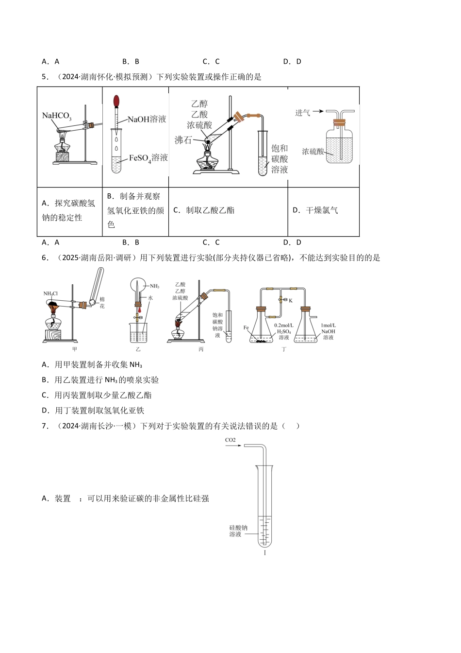 第02讲 铁及其重要化合物(专项训练)(湖南专用)(学生版).docx_第3页