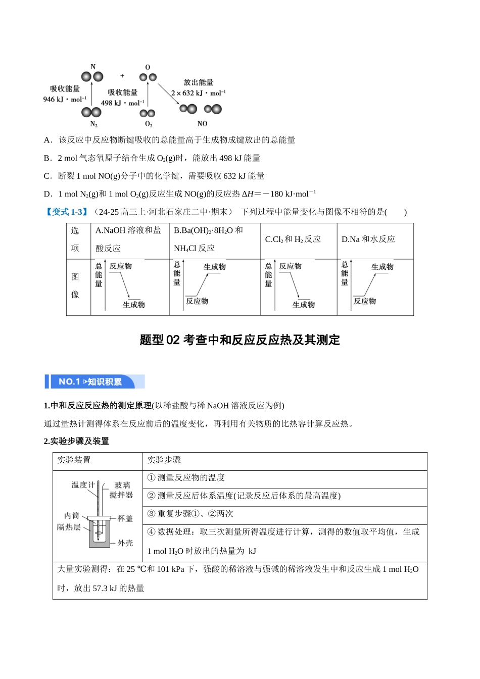 第01讲 化学反应的热效应（举一反三讲义）（学生版）.docx_第3页
