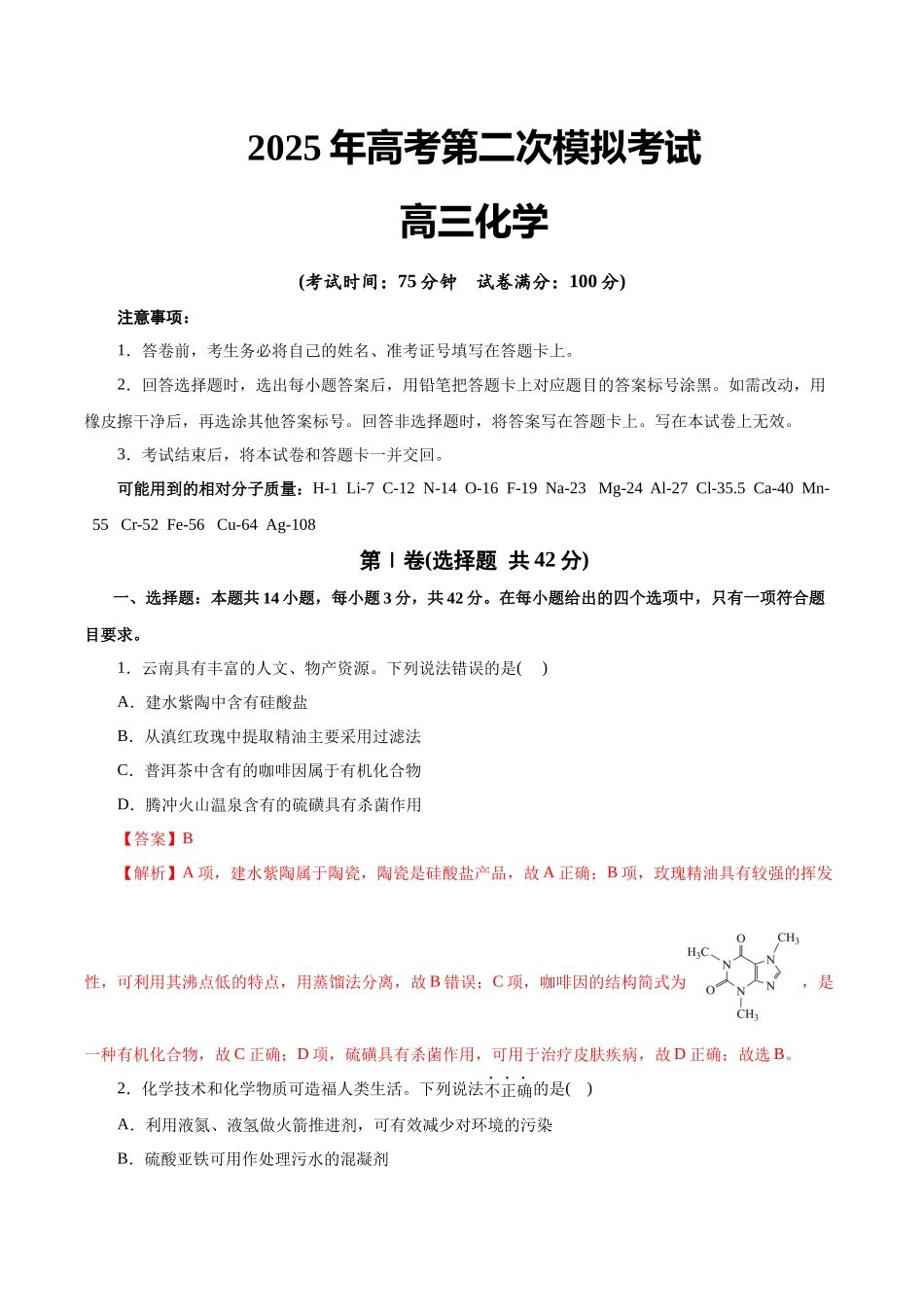化学（云南卷）（全解全析）.docx_第1页