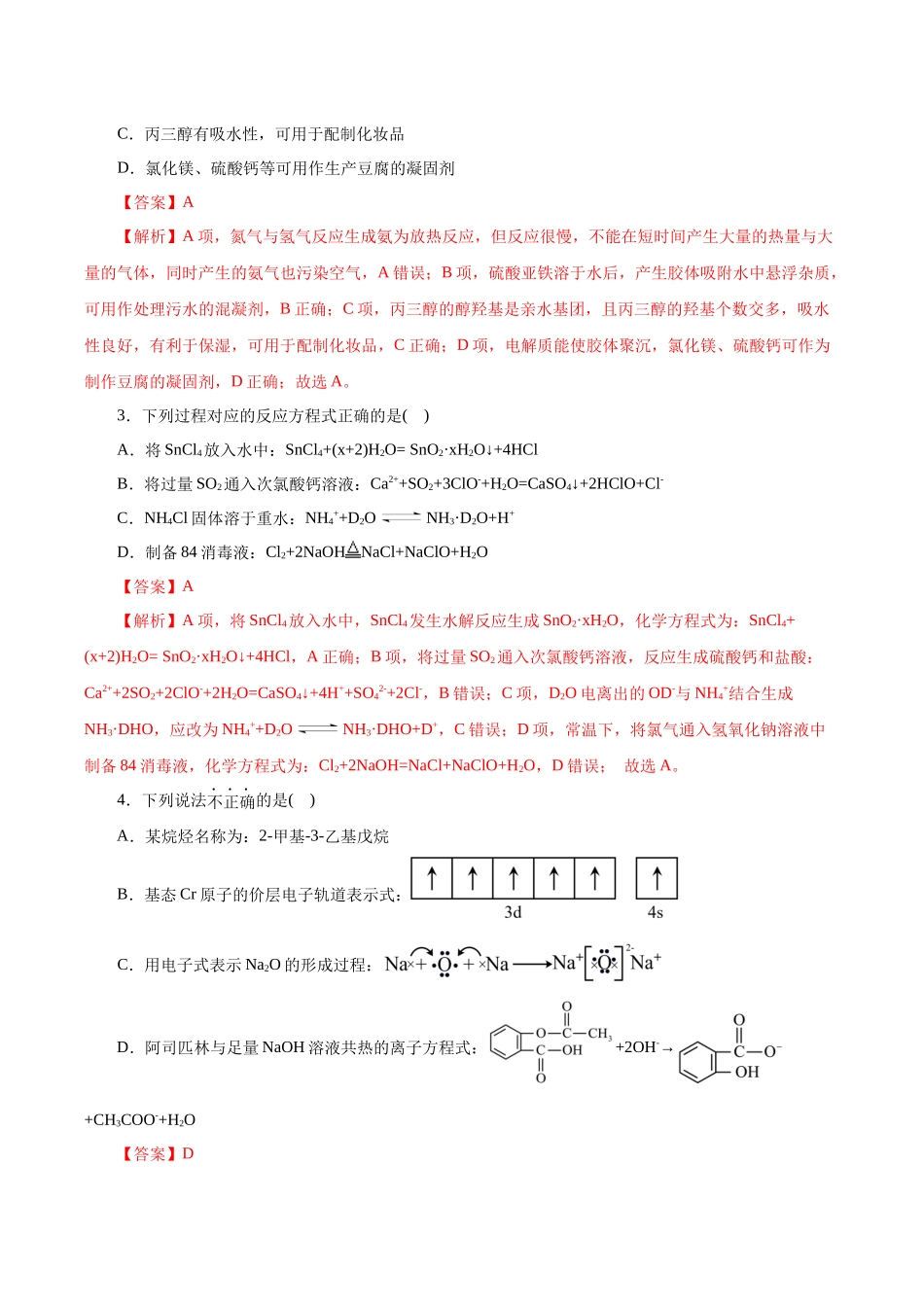 化学（云南卷）（全解全析）.docx_第2页