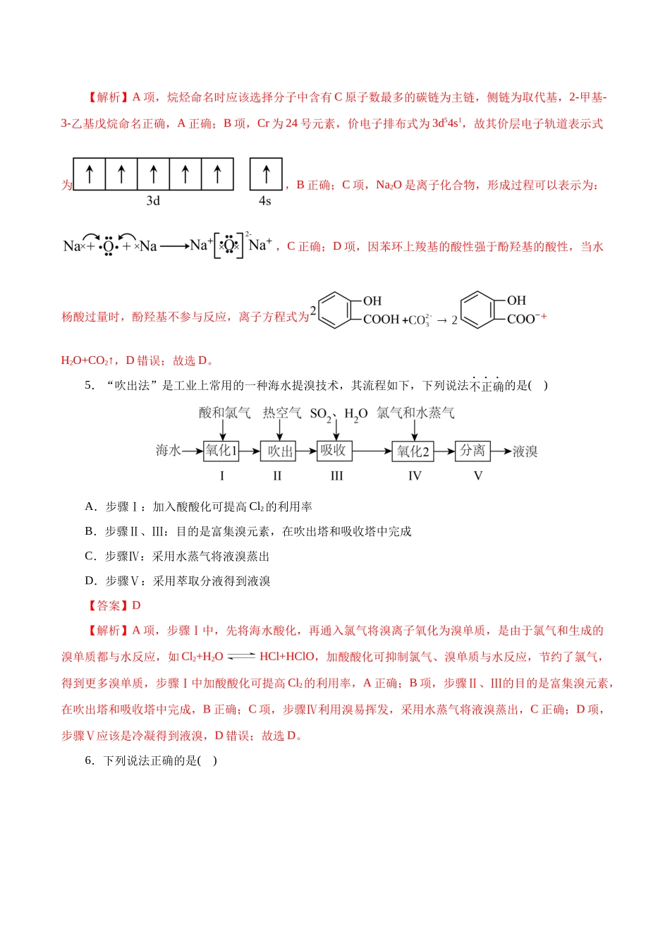 化学（云南卷）（全解全析）.docx_第3页