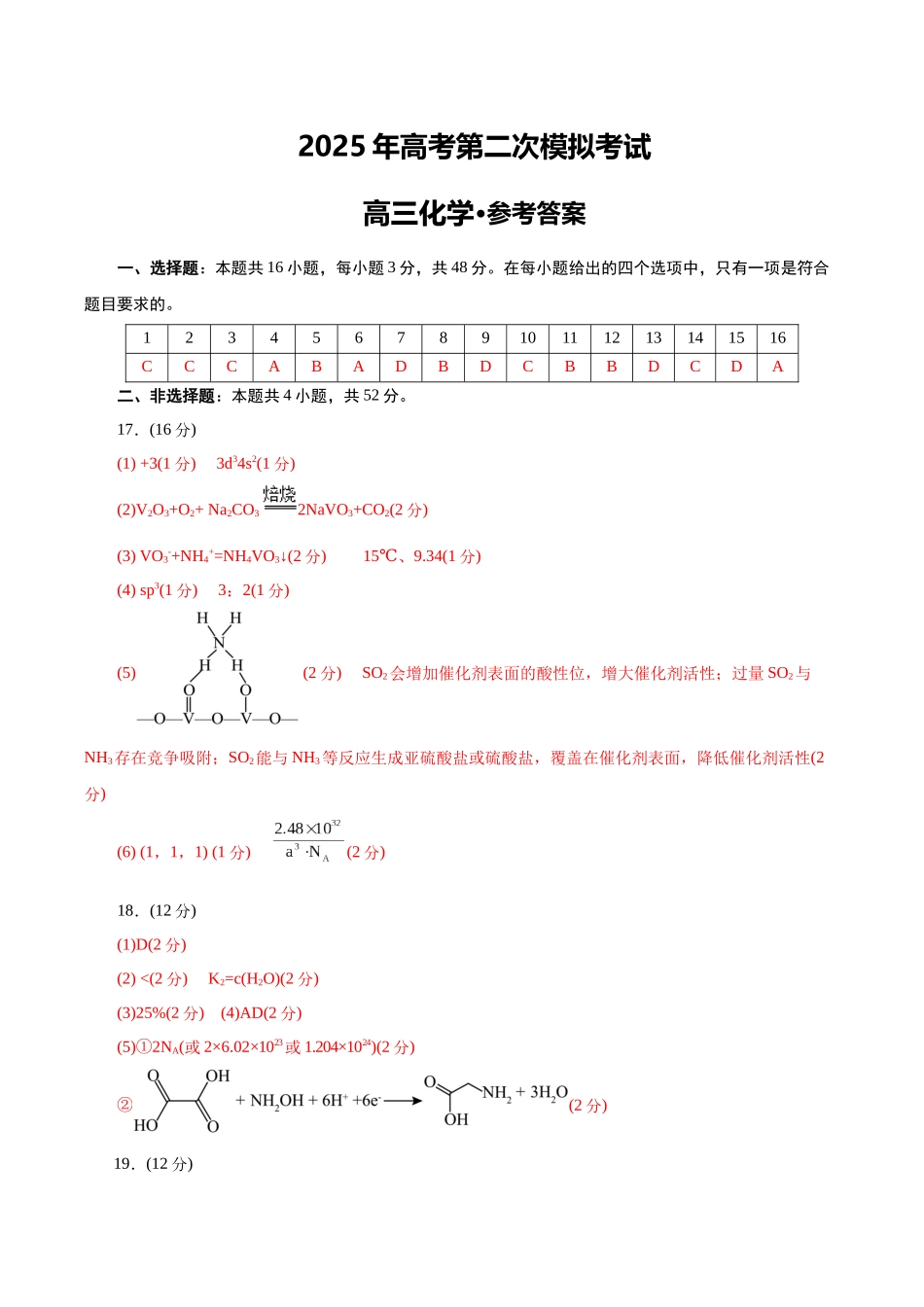 化学(浙江卷)(参考答案).docx_第1页
