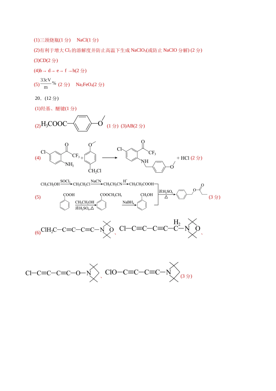 化学(浙江卷)(参考答案).docx_第2页