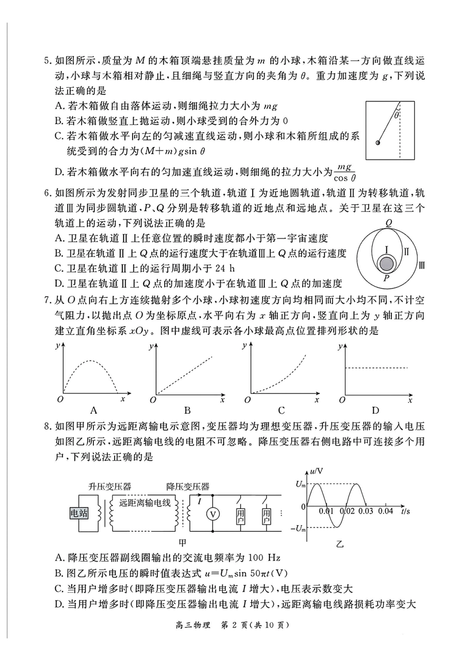 2026北京东城高三二模物理试题及答案.pdf_第2页
