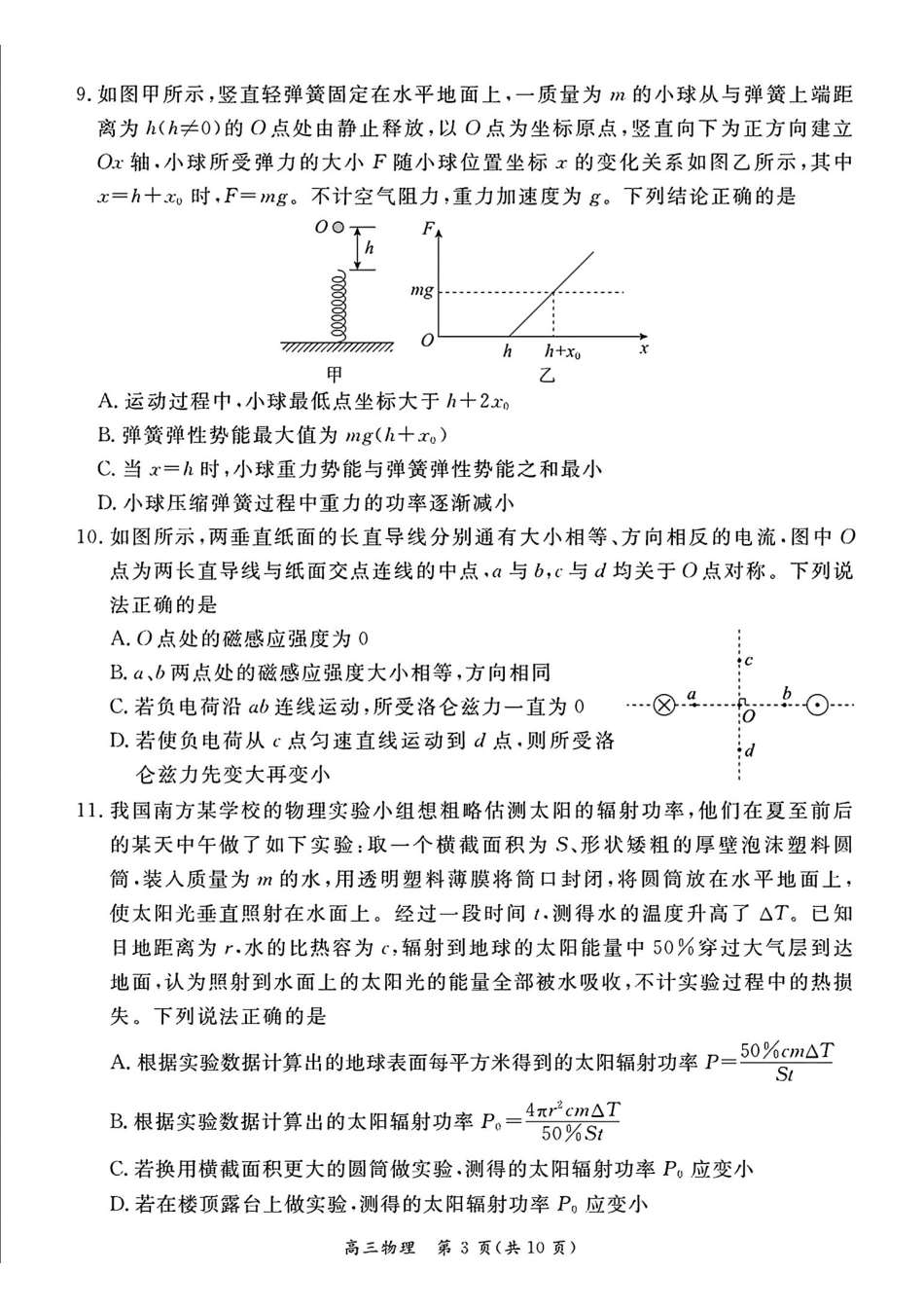 2026北京东城高三二模物理试题及答案.pdf_第3页