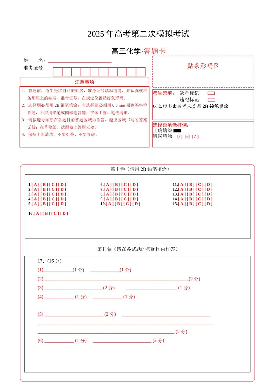 化学(浙江卷)(答题卡A4).docx_第1页