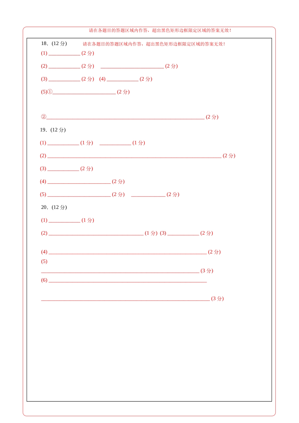 化学(浙江卷)(答题卡A4).docx_第2页