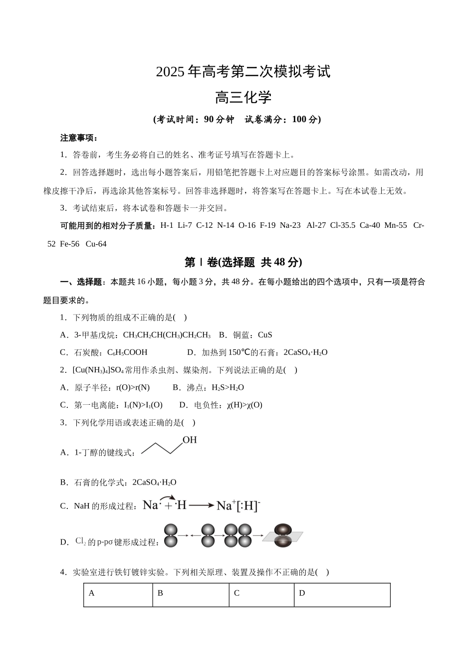 化学(浙江卷)(考试版).docx_第1页