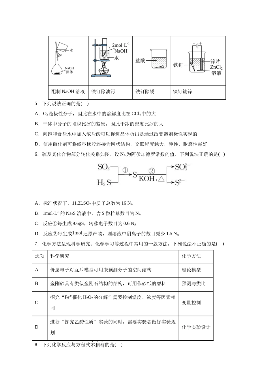 化学(浙江卷)(考试版).docx_第2页