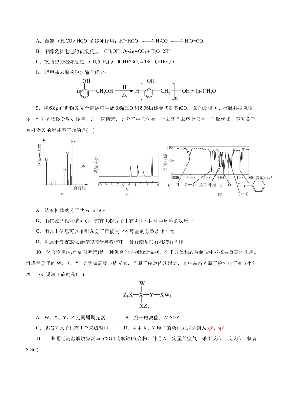 化学(浙江卷)(考试版).docx_第3页