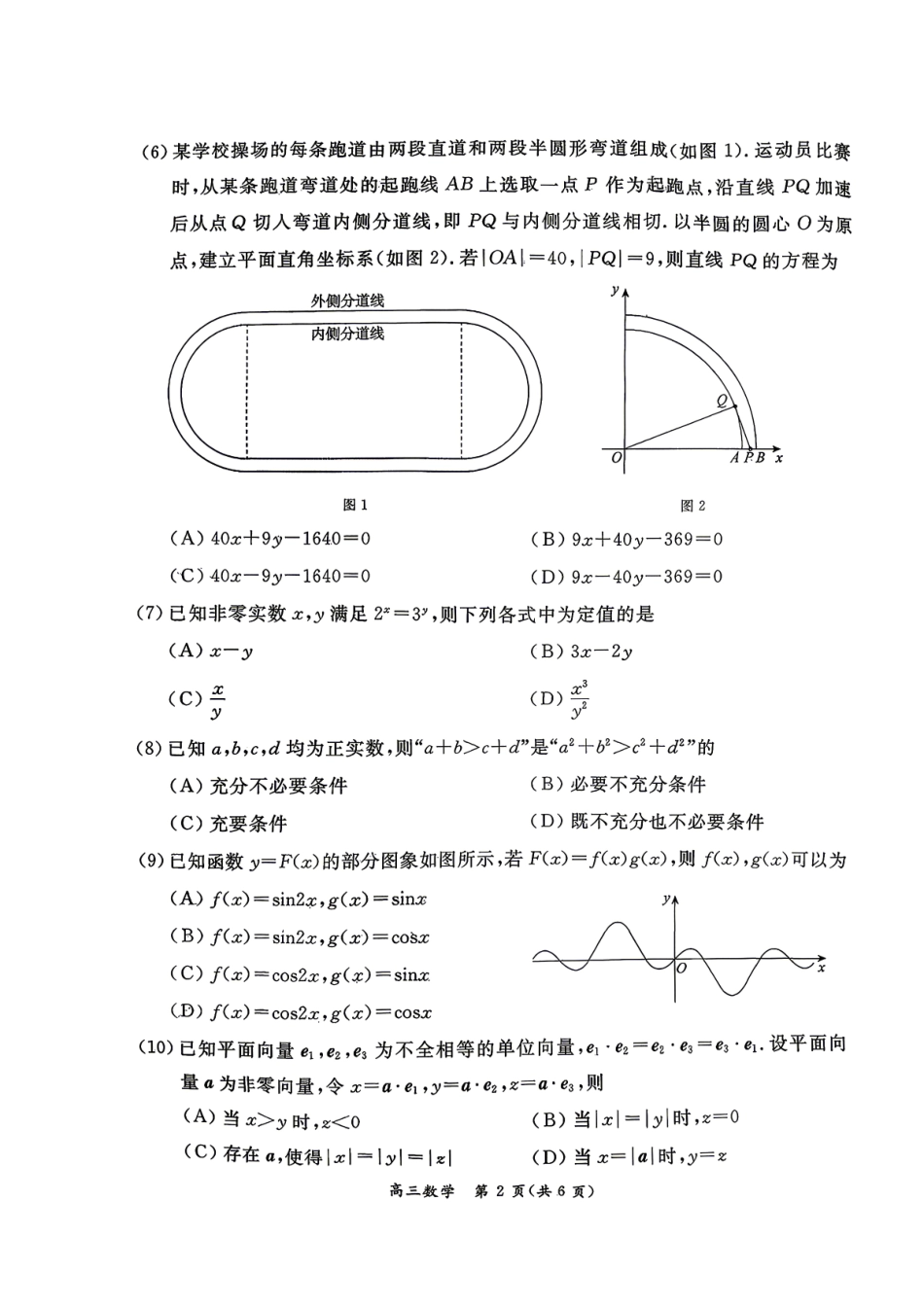 2026北京东城高三二模数学试题及答案.pdf_第2页