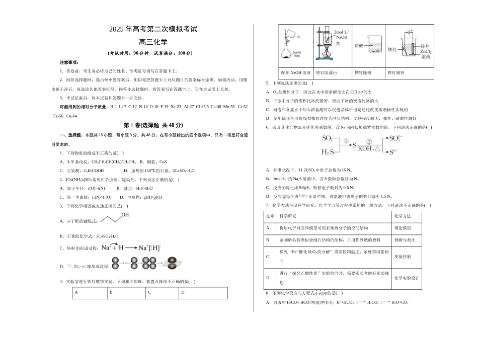 化学(浙江卷)(考试版A3).docx_第1页