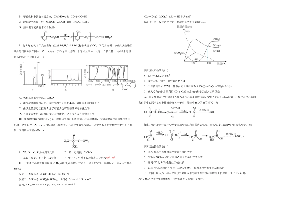 化学(浙江卷)(考试版A3).docx_第2页