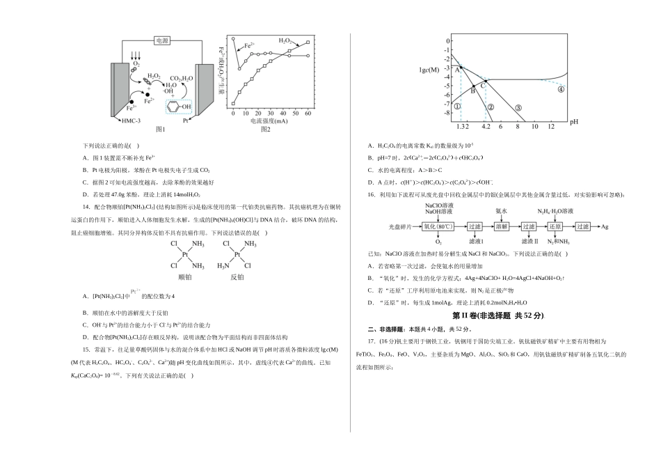 化学(浙江卷)(考试版A3).docx_第3页