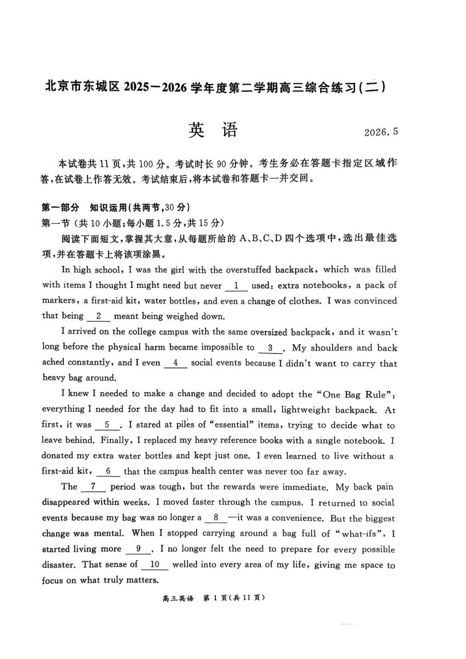 2026北京东城高三二模英语试题及答案.pdf_第1页