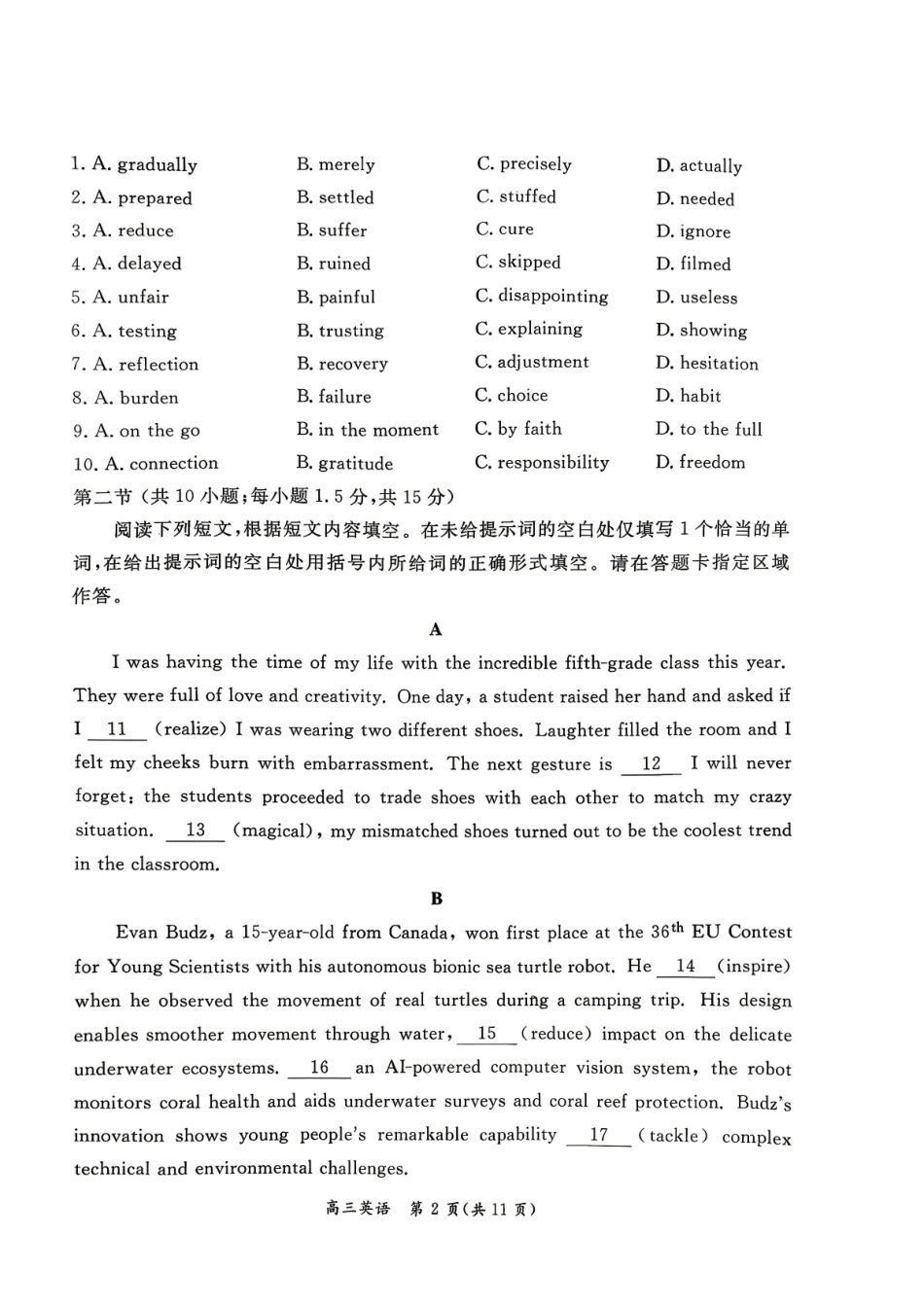 2026北京东城高三二模英语试题及答案.pdf_第2页