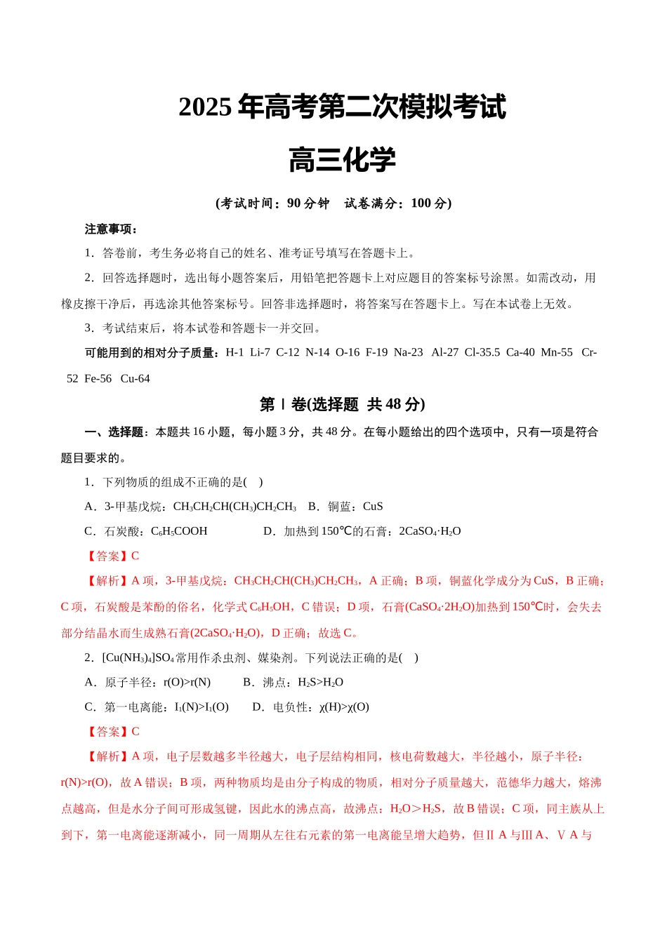 化学(浙江卷)(全解全析).docx_第1页