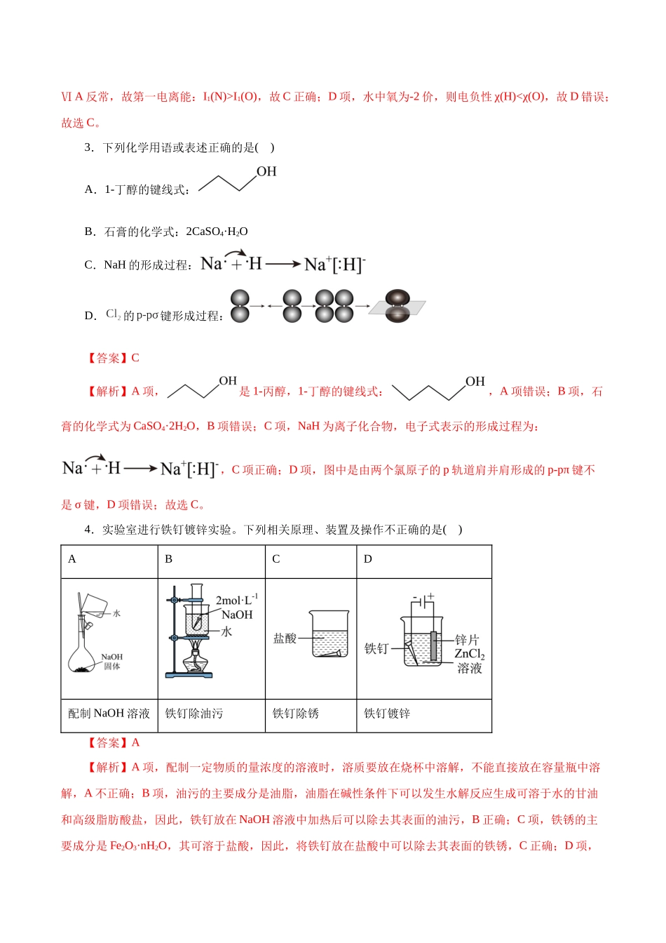 化学(浙江卷)(全解全析).docx_第2页