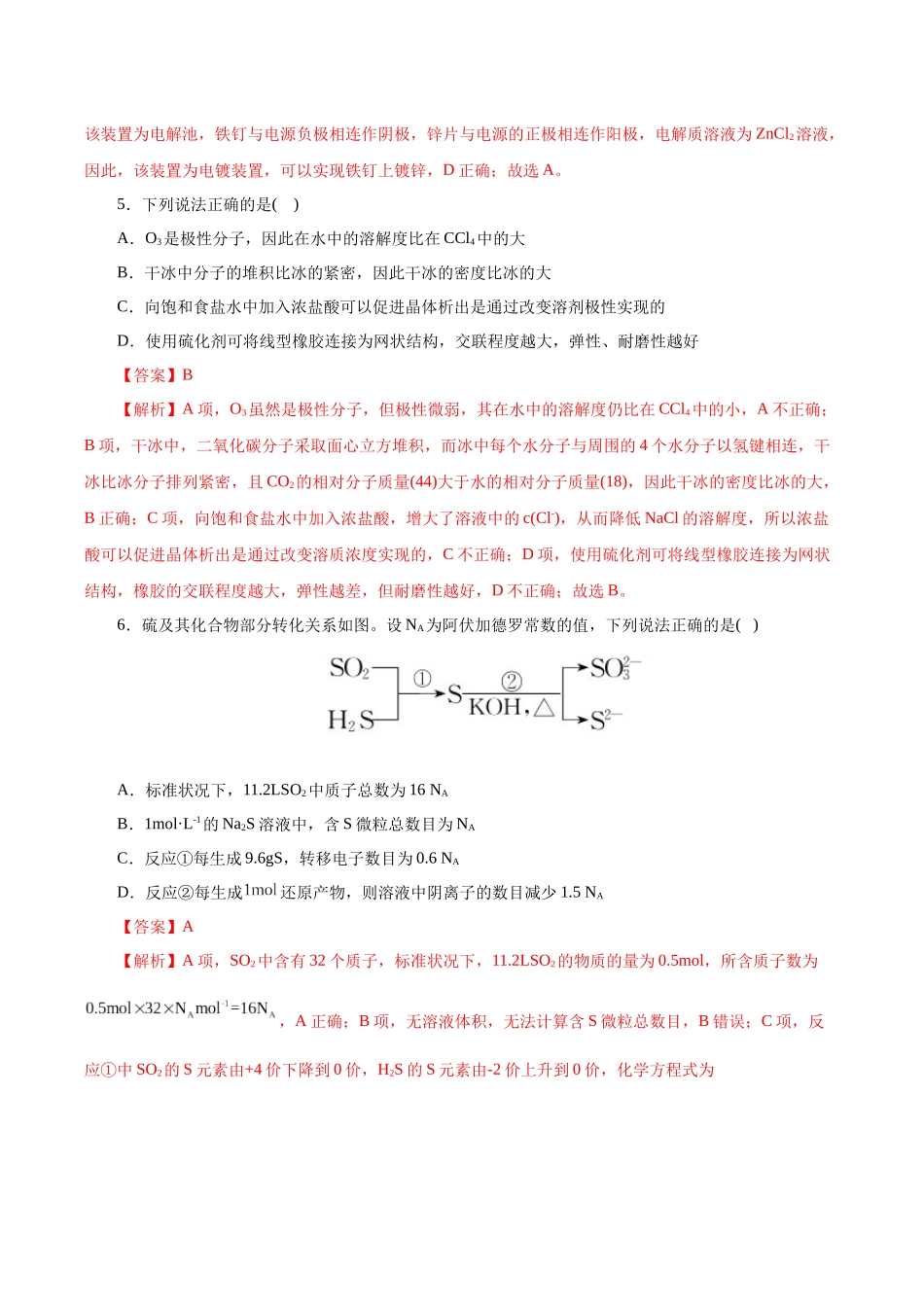 化学(浙江卷)(全解全析).docx_第3页