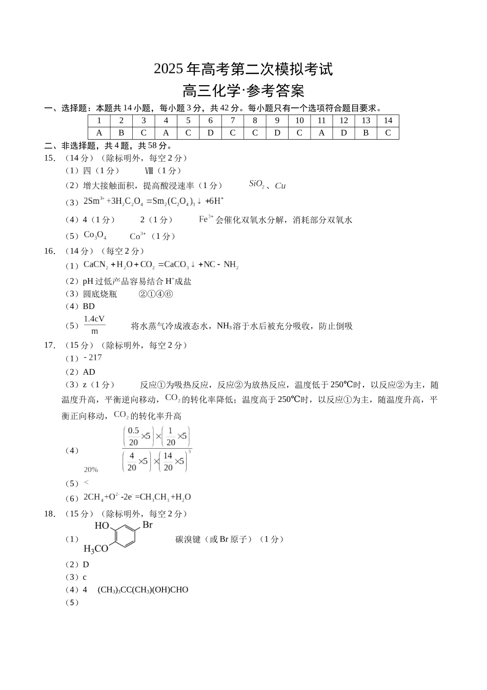 化学(重庆卷)(参考答案).docx_第1页