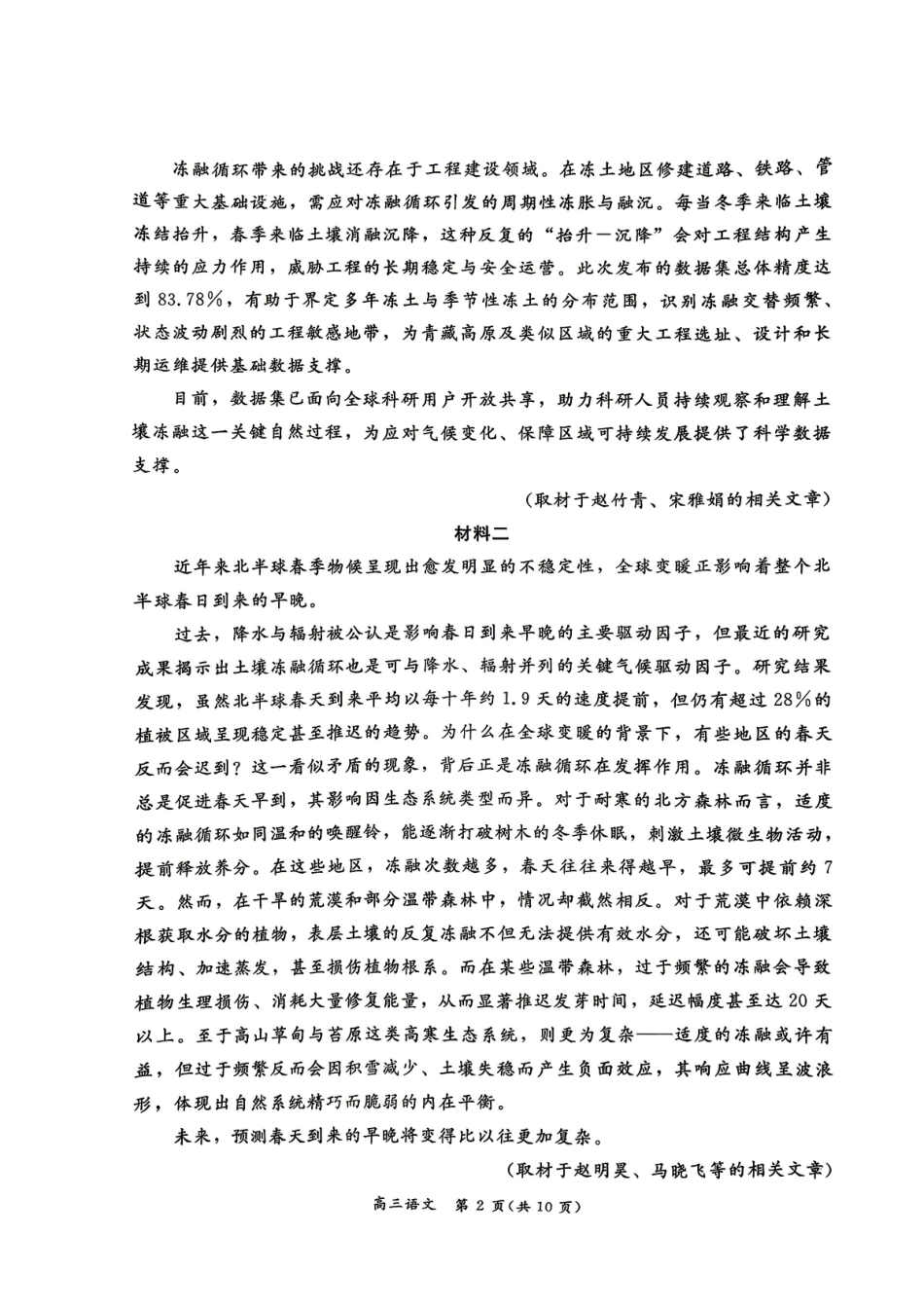 2026北京东城高三二模语文试题及答案.pdf_第2页
