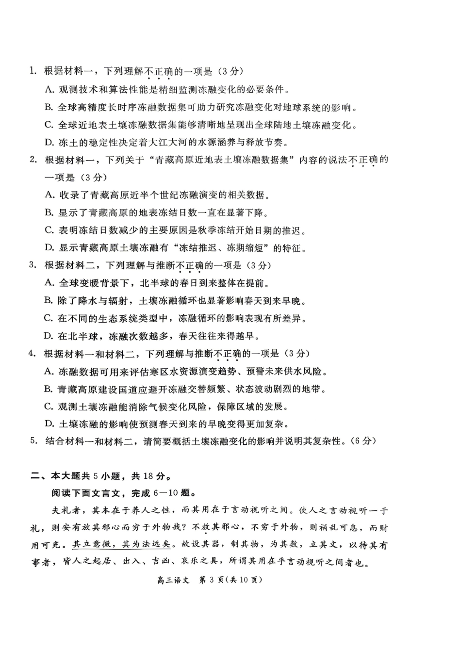 2026北京东城高三二模语文试题及答案.pdf_第3页