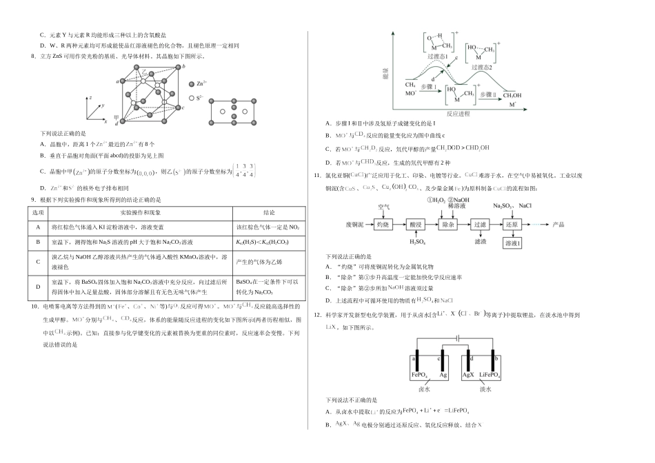化学（重庆卷）（考试版A3）.docx_第2页