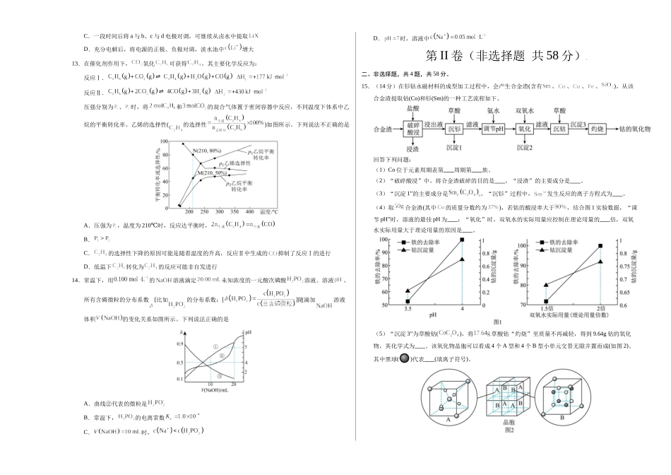 化学（重庆卷）（考试版A3）.docx_第3页