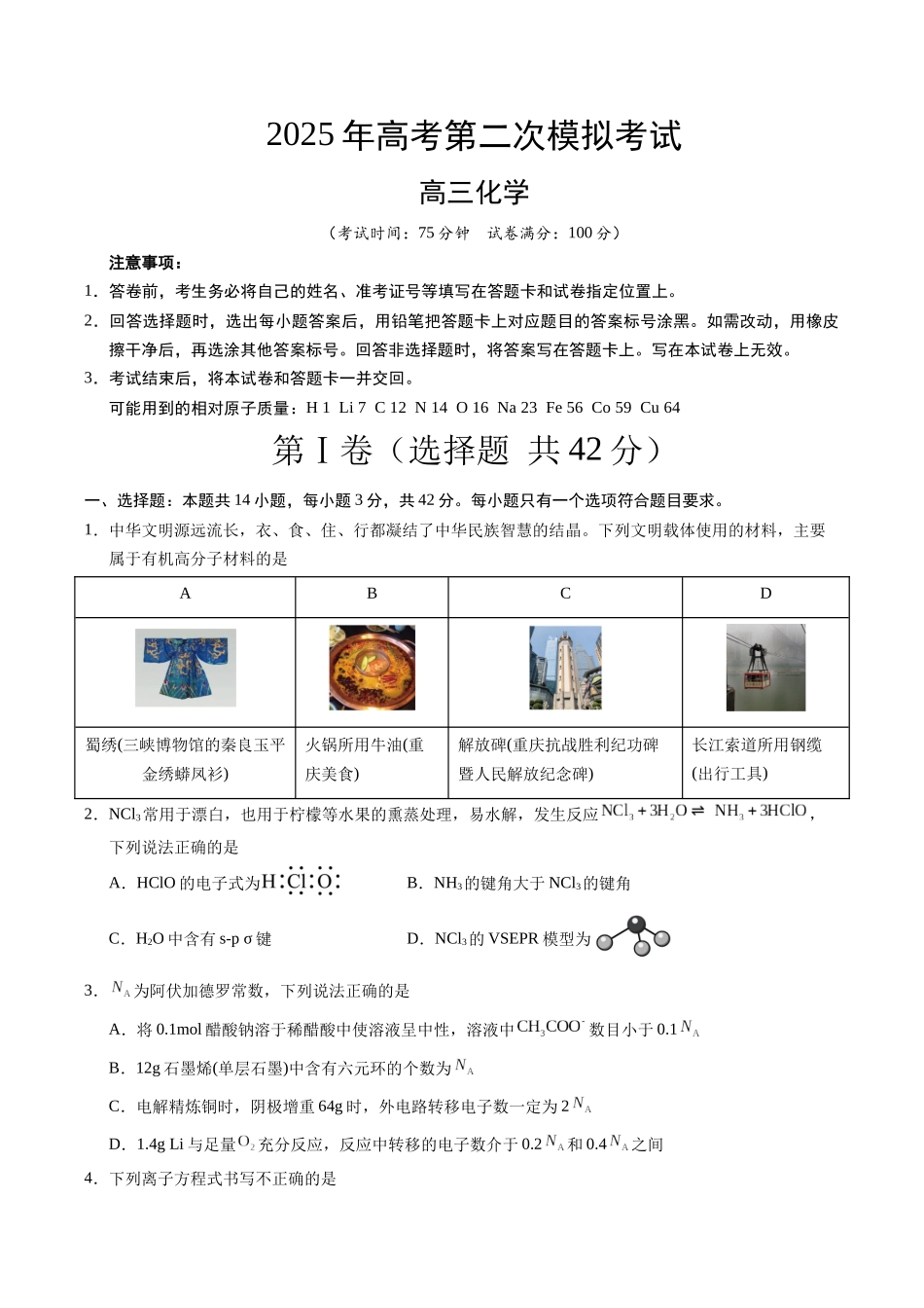 化学(重庆卷)(考试版A4).docx_第1页