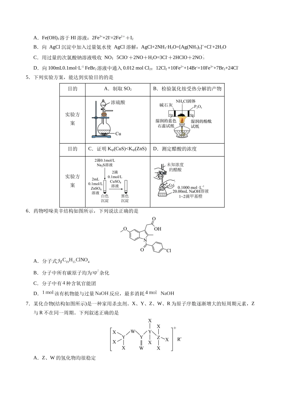 化学(重庆卷)(考试版A4).docx_第2页