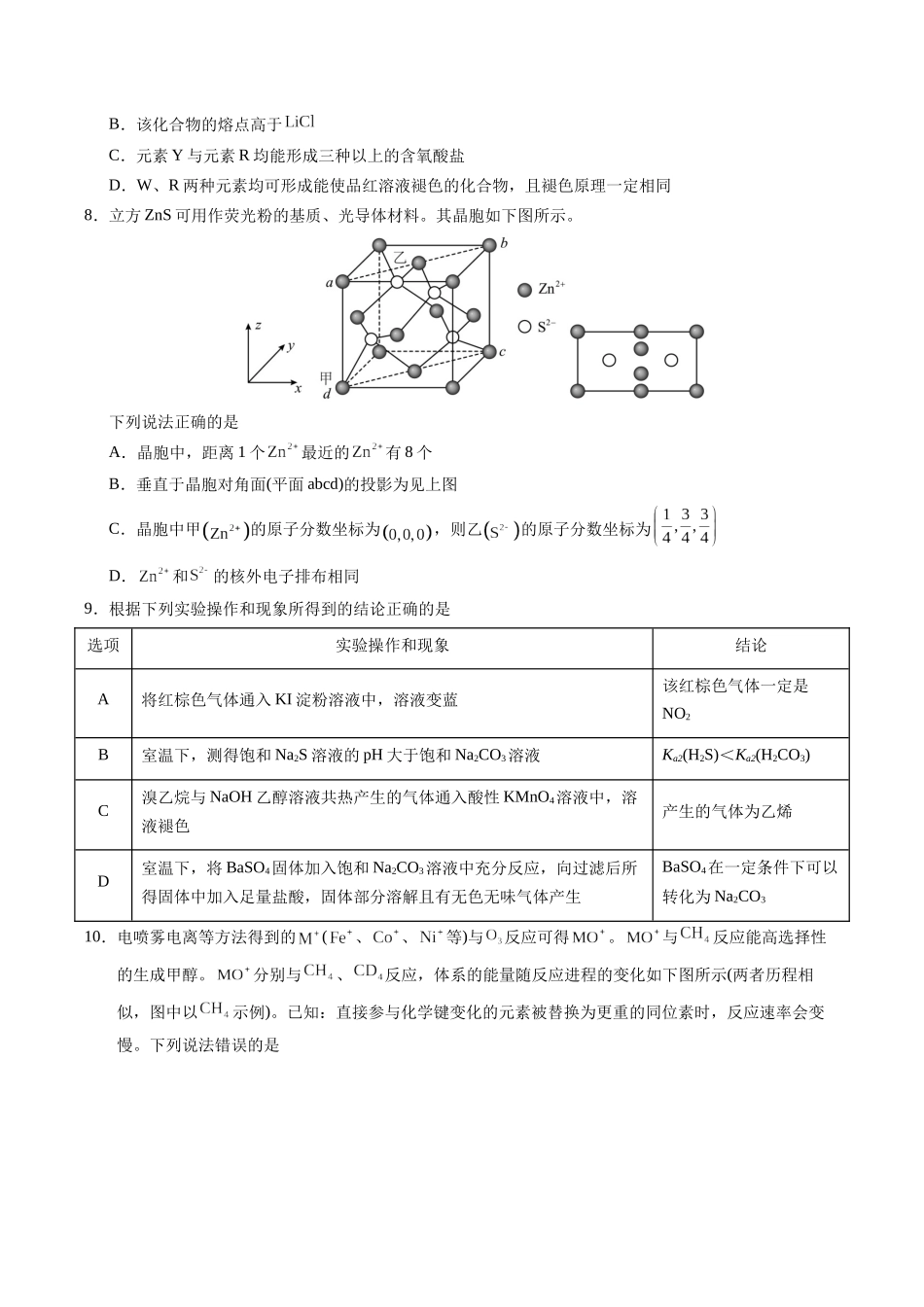 化学(重庆卷)(考试版A4).docx_第3页