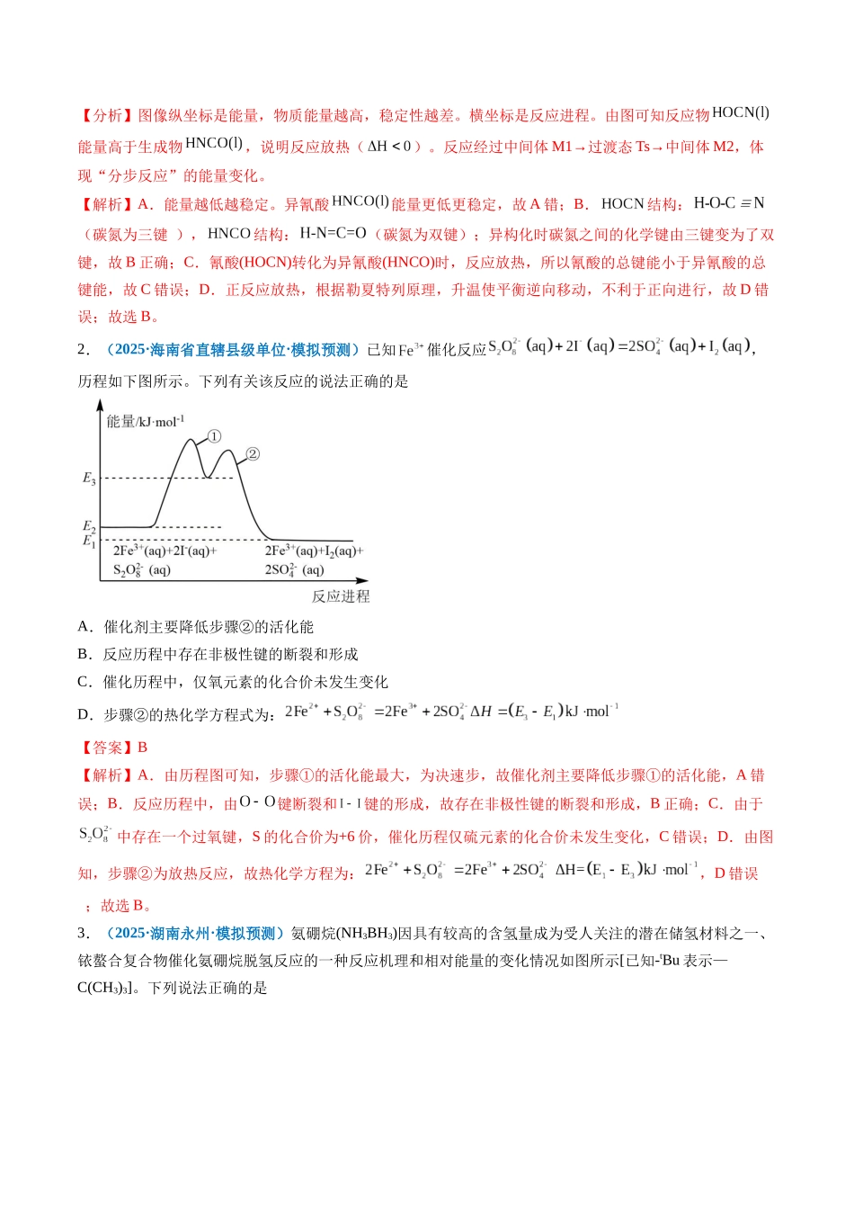 第01讲 化学反应的热效应(专项训练)(全国通用)(教师版) .docx_第2页