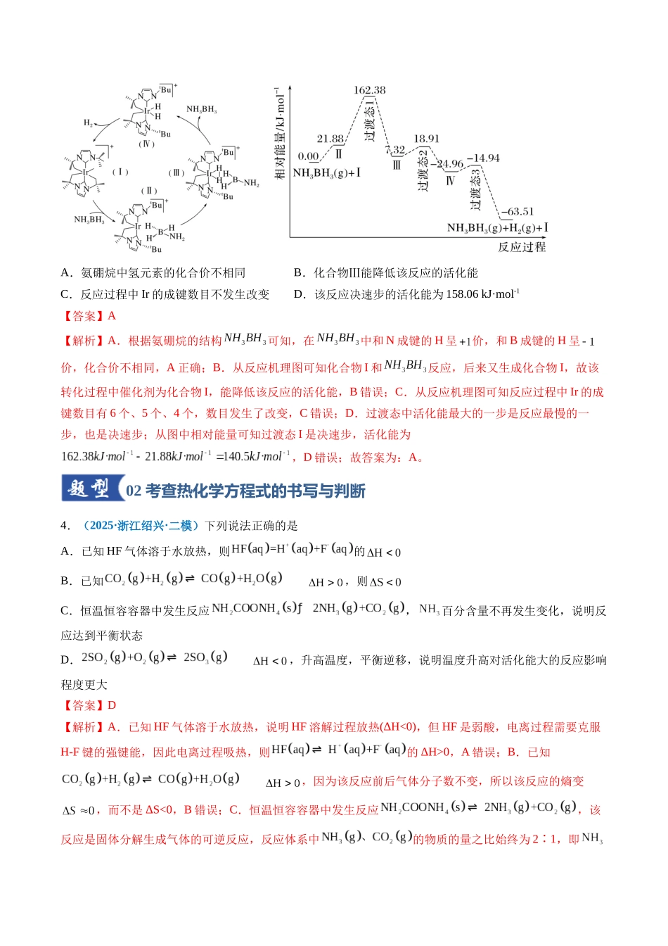 第01讲 化学反应的热效应(专项训练)(全国通用)(教师版) .docx_第3页
