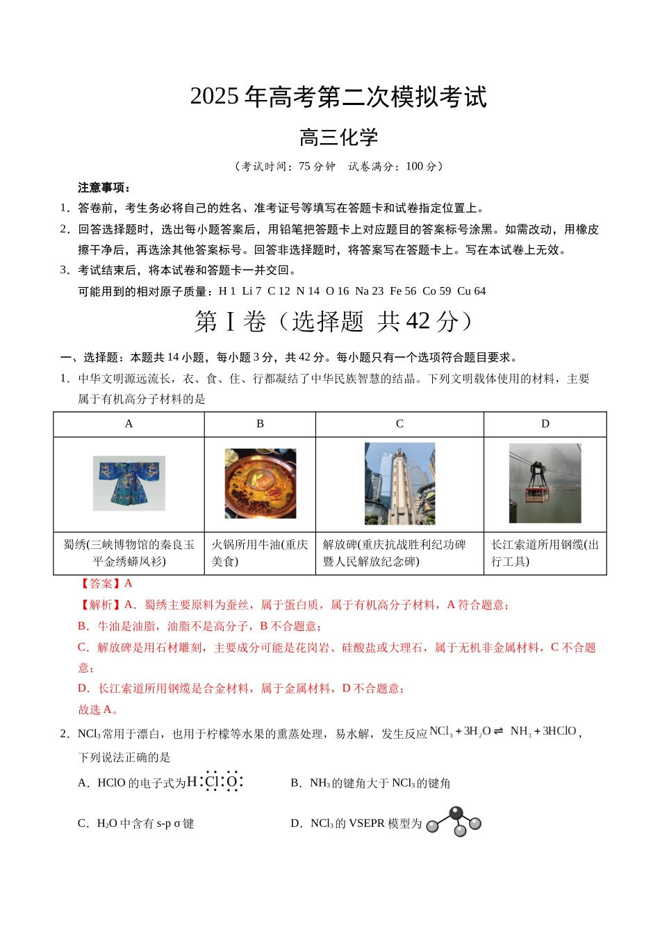 化学(重庆卷)(全解全析).docx_第1页