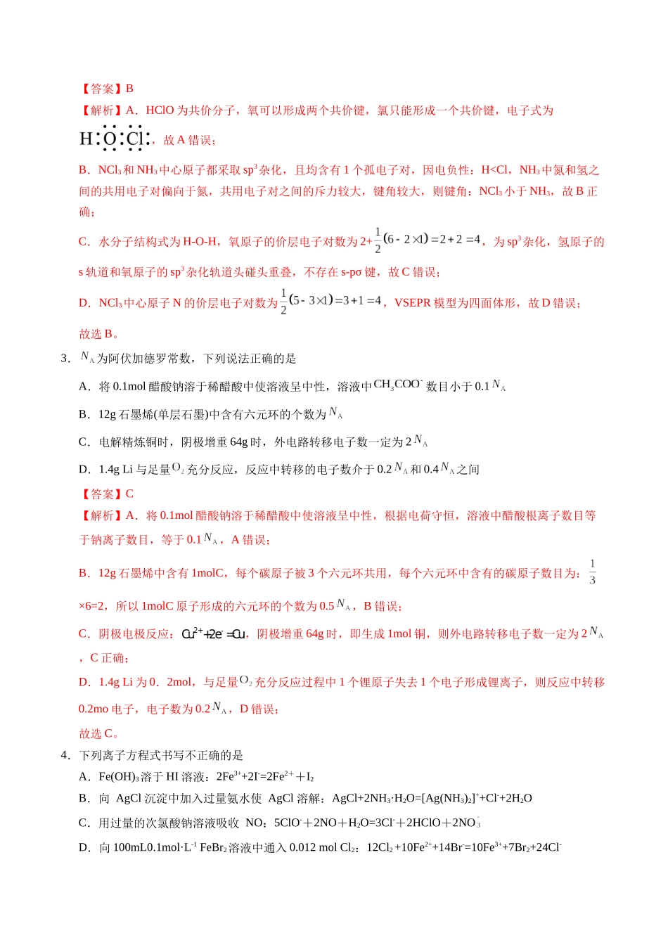 化学(重庆卷)(全解全析).docx_第2页