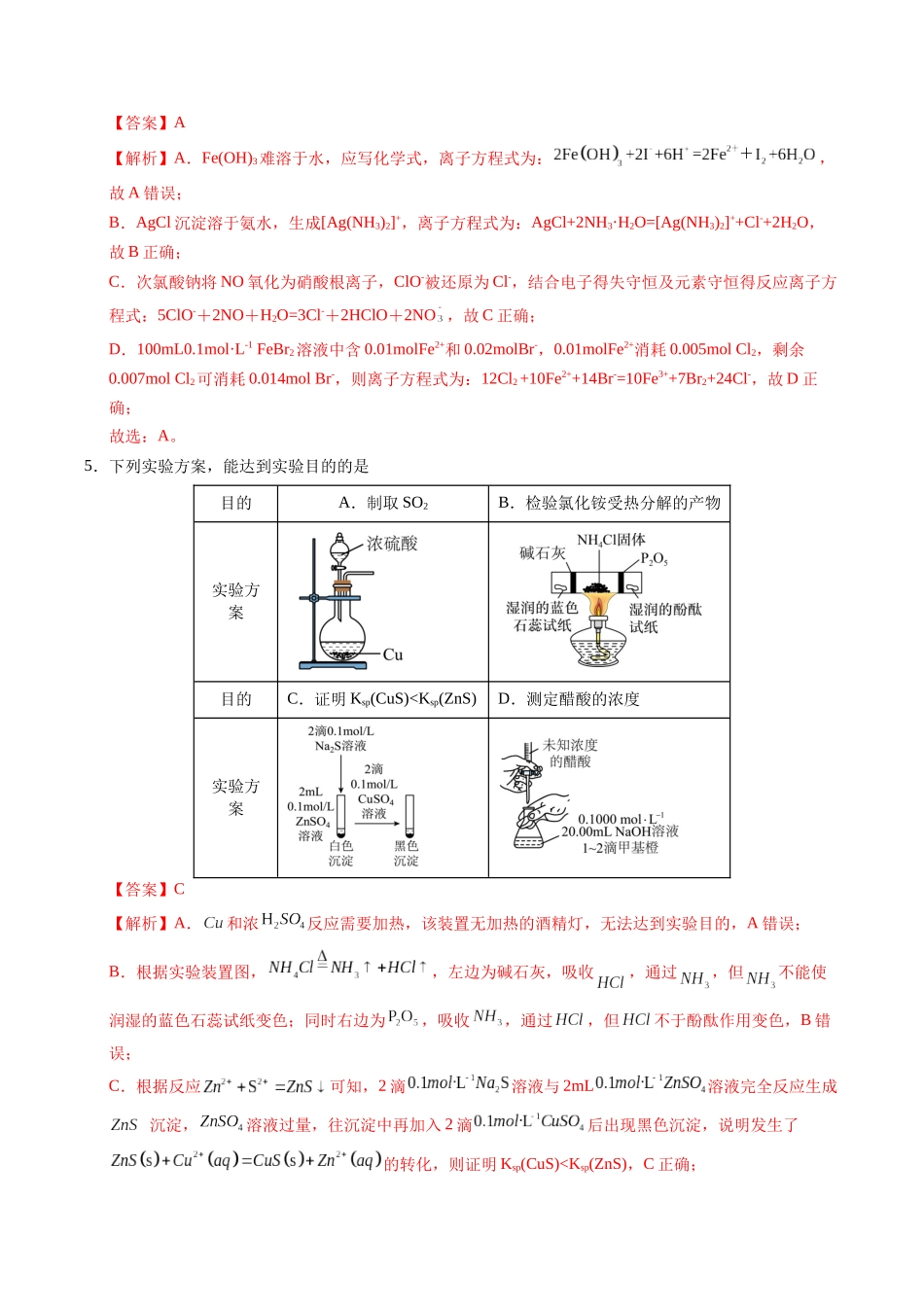 化学(重庆卷)(全解全析).docx_第3页