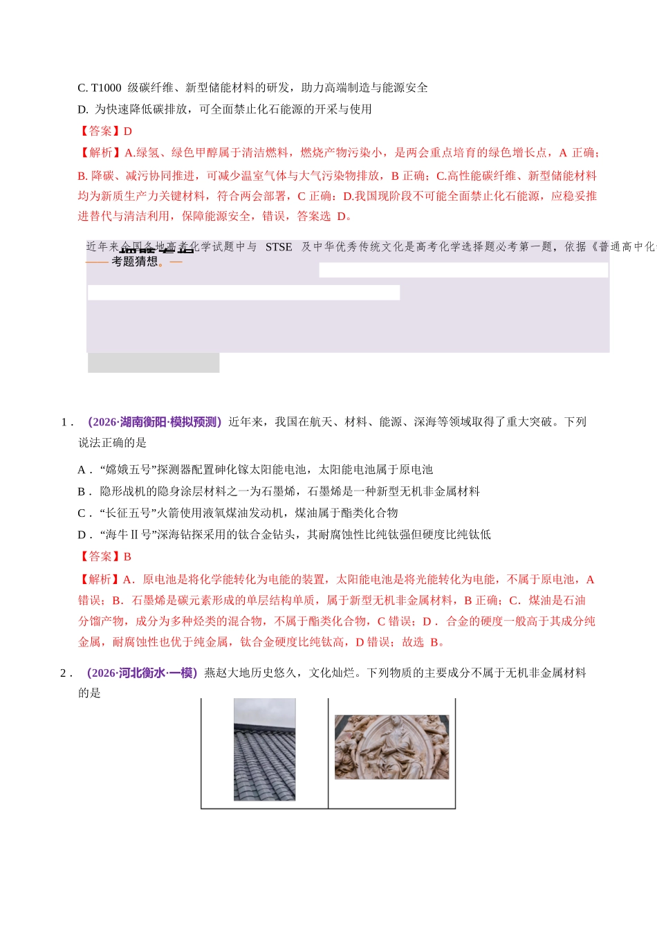 2026高考化学终极押题猜想(解析版)(93页完整版)【终极押题猜想】【高考化学】.docx_第2页