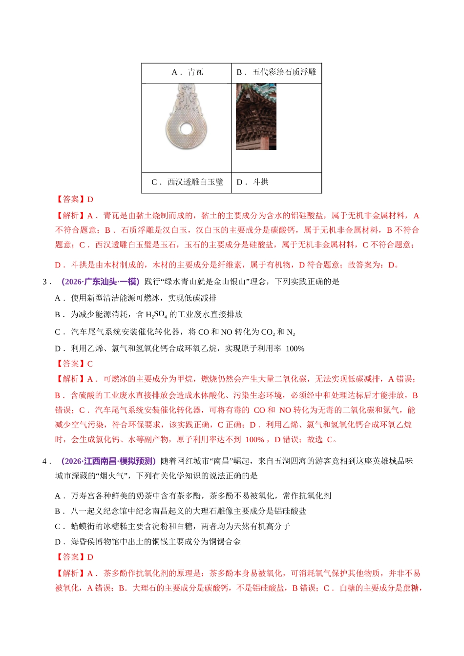 2026高考化学终极押题猜想(解析版)(93页完整版)【终极押题猜想】【高考化学】.docx_第3页