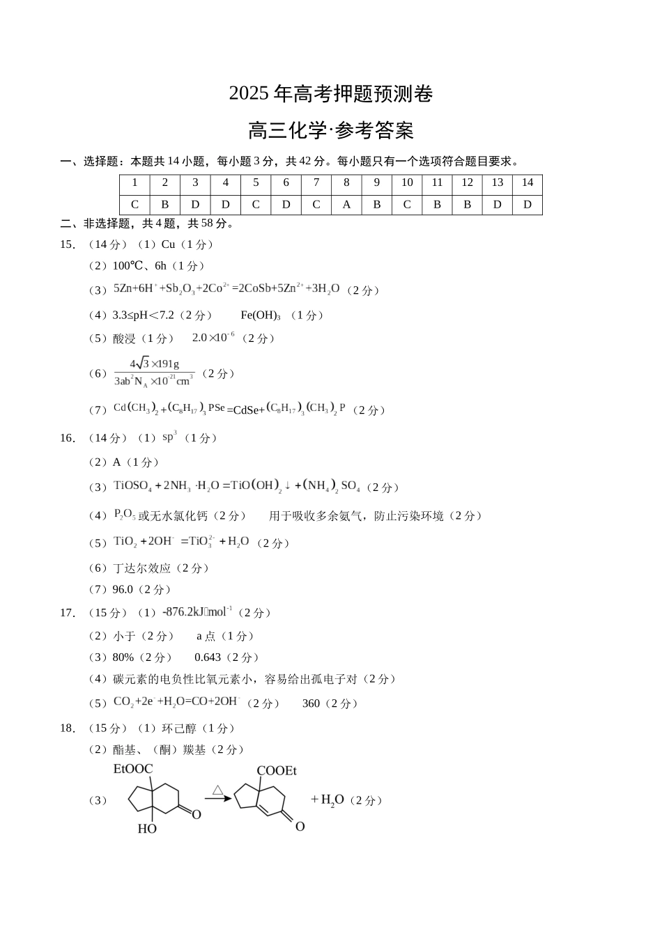 化学(重庆卷01)(参考答案).docx_第1页