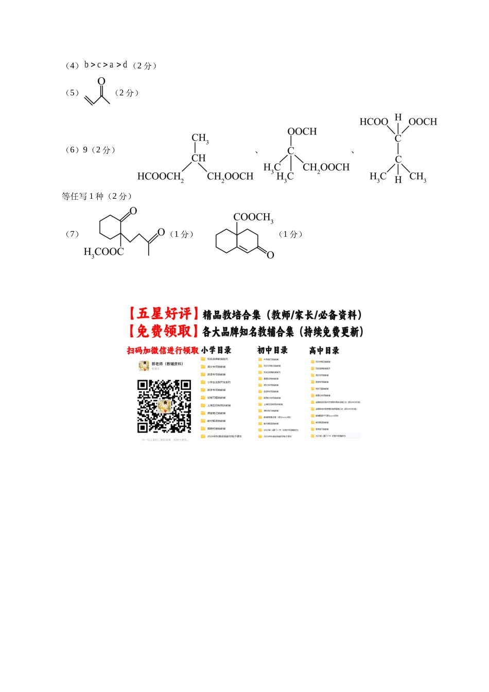 化学(重庆卷01)(参考答案).docx_第2页