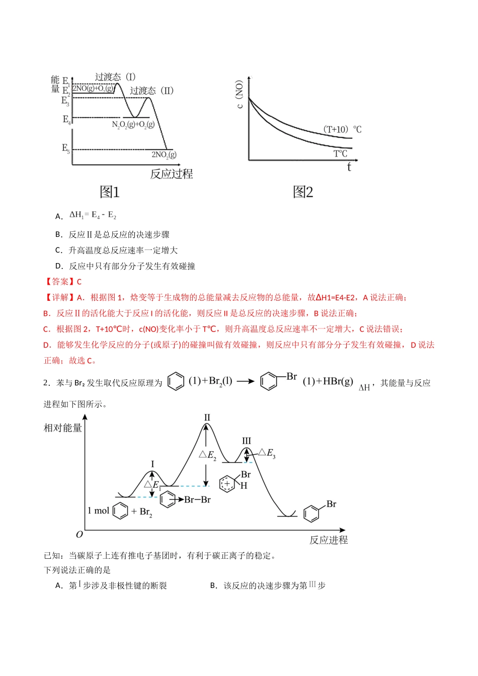 第01讲 化学反应的热效应（专项训练）（学生版）（福建专用）.docx_第2页