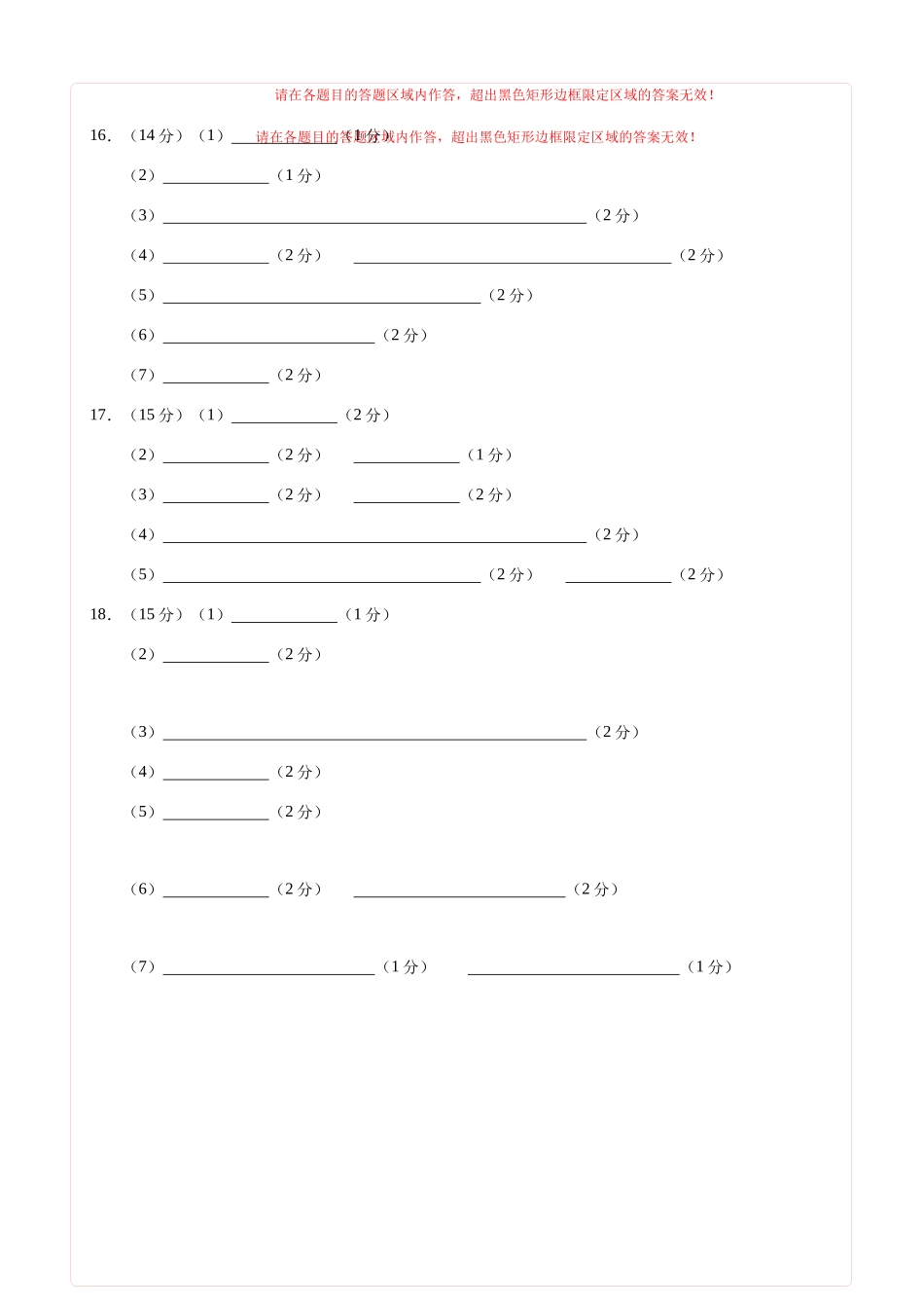化学（重庆卷01）（答题卡A4）.docx_第2页