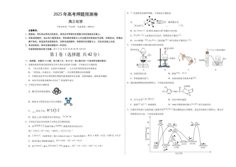 化学（重庆卷01）（考试版A3）.docx_第1页