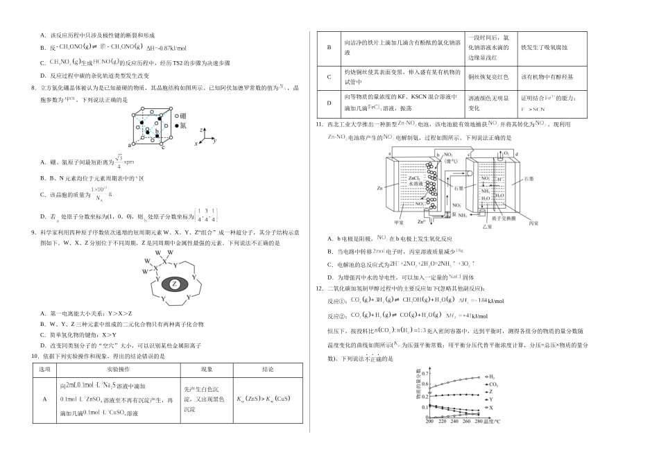 化学（重庆卷01）（考试版A3）.docx_第2页